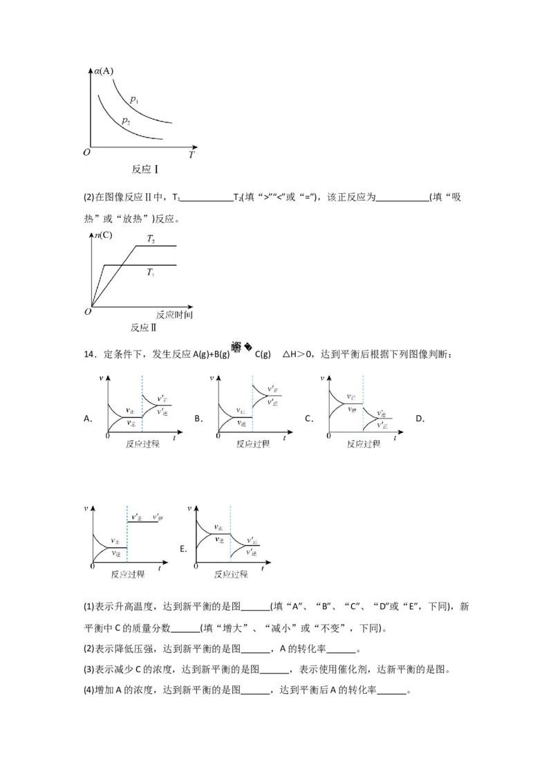 2.2.4化学平衡图像（导学案）-（解析版）_高化_595801221724高中化学新人教版选择性必修一二三电子版教案PPT课件高中试卷_选择性必修1册（人教版）_导学案