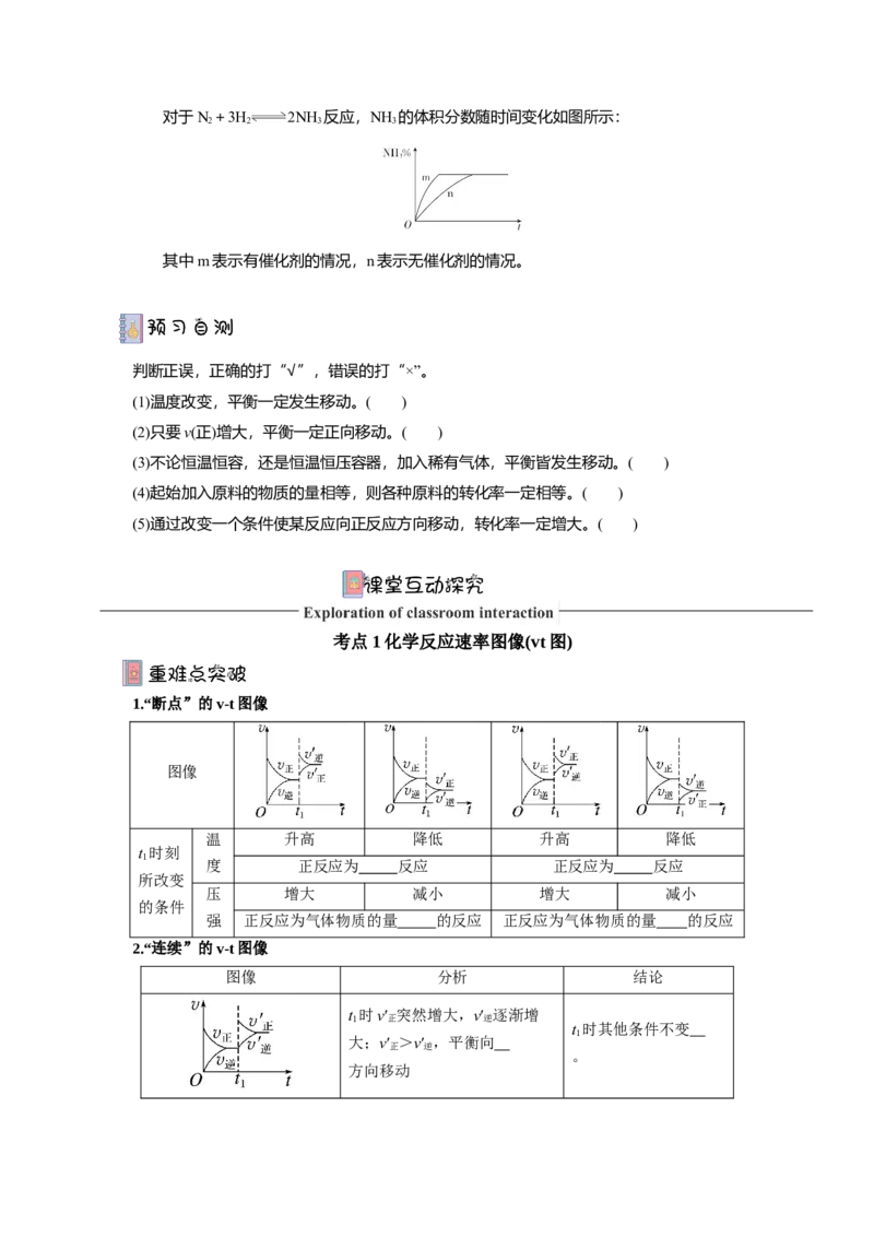 2.2.4化学平衡图像（导学案）-（解析版）_高化_595801221724高中化学新人教版选择性必修一二三电子版教案PPT课件高中试卷_选择性必修1册（人教版）_导学案