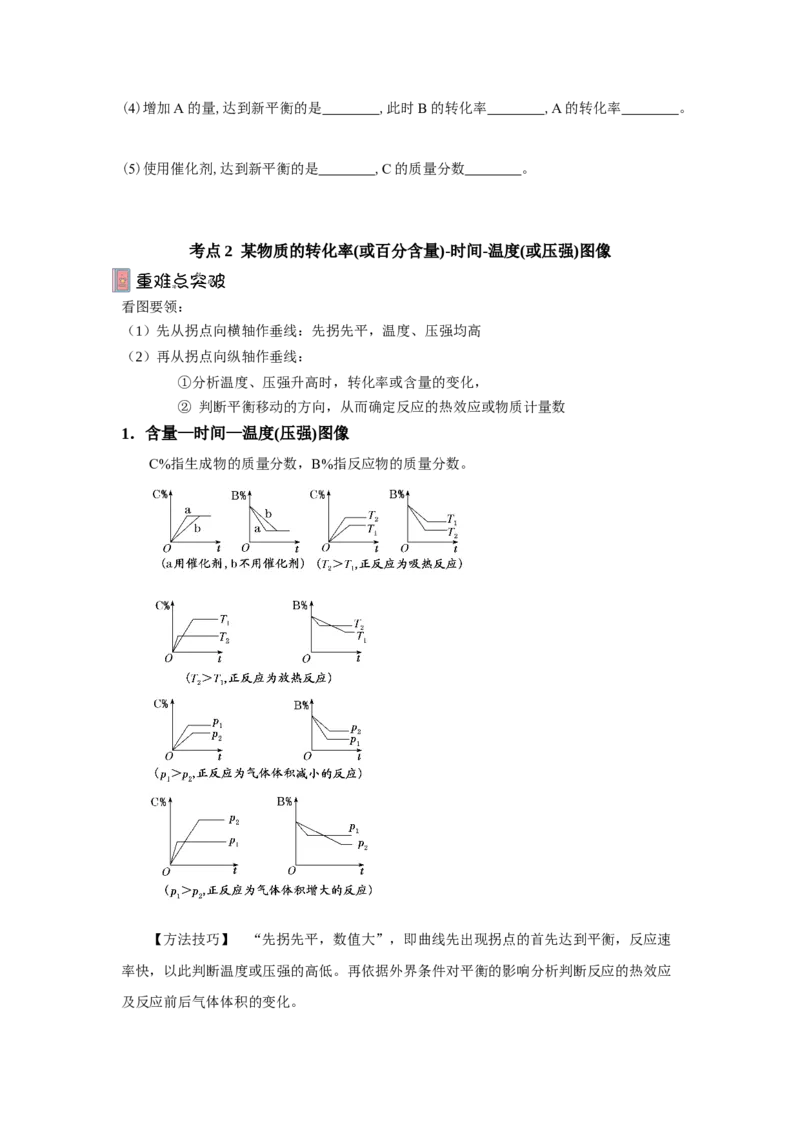 2.2.4化学平衡图像（导学案）-（解析版）_高化_595801221724高中化学新人教版选择性必修一二三电子版教案PPT课件高中试卷_选择性必修1册（人教版）_导学案