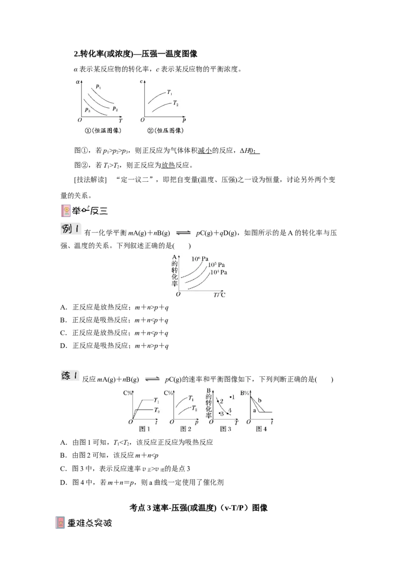 2.2.4化学平衡图像（导学案）-（解析版）_高化_595801221724高中化学新人教版选择性必修一二三电子版教案PPT课件高中试卷_选择性必修1册（人教版）_导学案
