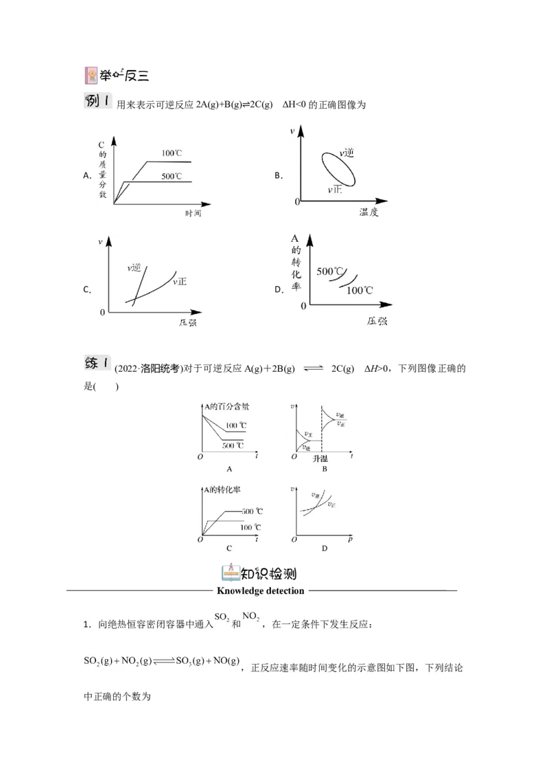 2.2.4化学平衡图像（导学案）-（解析版）_高化_595801221724高中化学新人教版选择性必修一二三电子版教案PPT课件高中试卷_选择性必修1册（人教版）_导学案