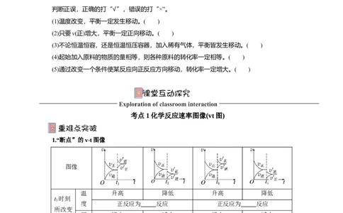 2.2.4化学平衡图像（导学案）-（解析版）_高化_595801221724高中化学新人教版选择性必修一二三电子版教案PPT课件高中试卷_选择性必修1册（人教版）_导学案