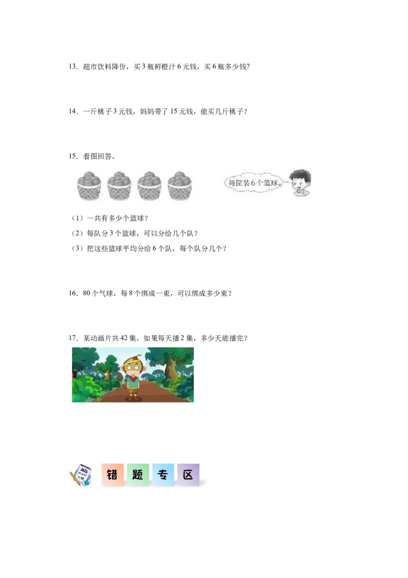 1.1分苹果（同步练习）-二年级数学下册同步分层作业（北师大版）_26春北师大版数学二下_19、赠送其它资料_二年级数学下册（北师大版）_旧版_二年级数学下册（北师大版）_分层作业-K10