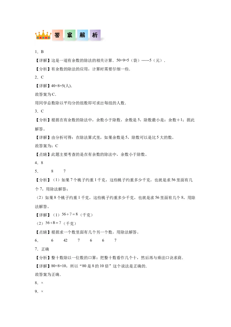 1.1分苹果（同步练习）-二年级数学下册同步分层作业（北师大版）_26春北师大版数学二下_19、赠送其它资料_二年级数学下册（北师大版）_旧版_二年级数学下册（北师大版）_分层作业-K10