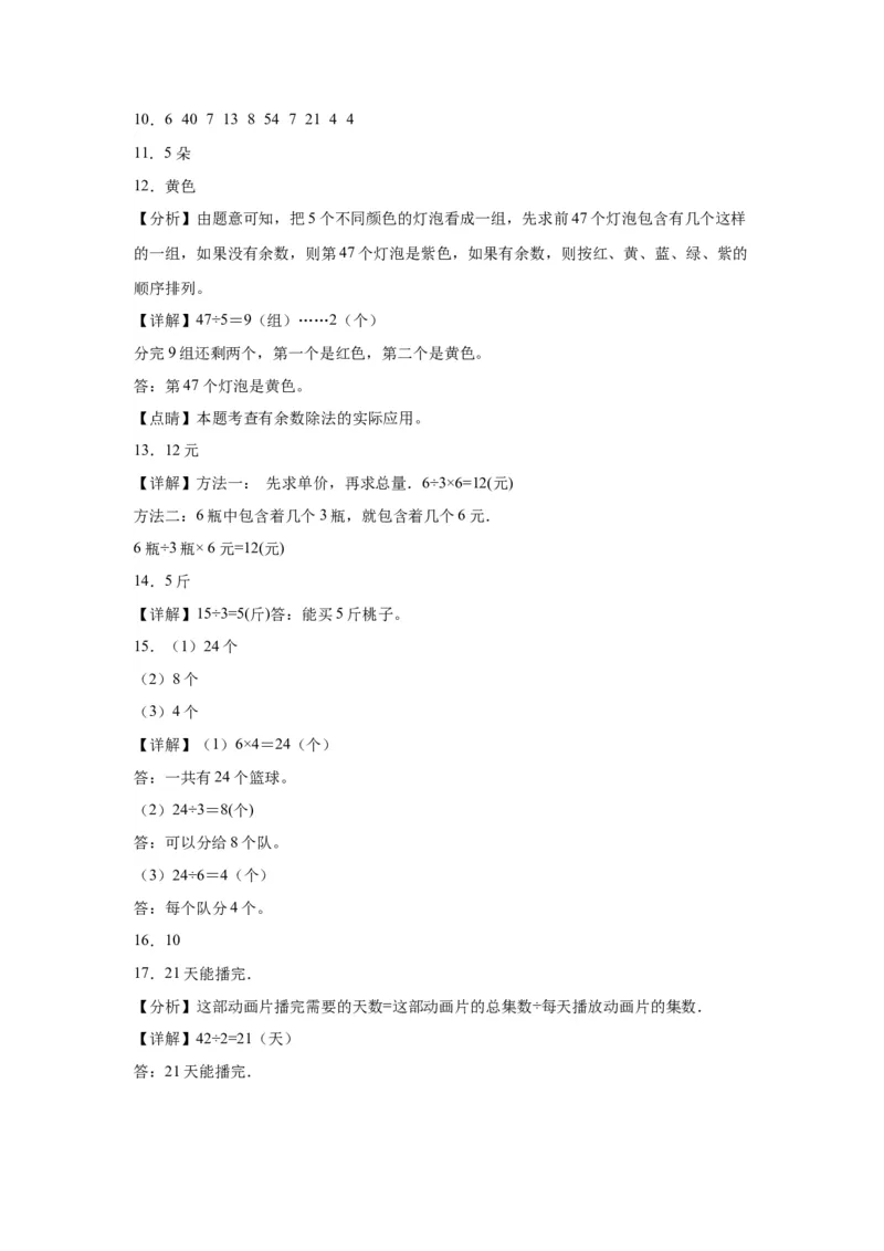 1.1分苹果（同步练习）-二年级数学下册同步分层作业（北师大版）_26春北师大版数学二下_19、赠送其它资料_二年级数学下册（北师大版）_旧版_二年级数学下册（北师大版）_分层作业-K10