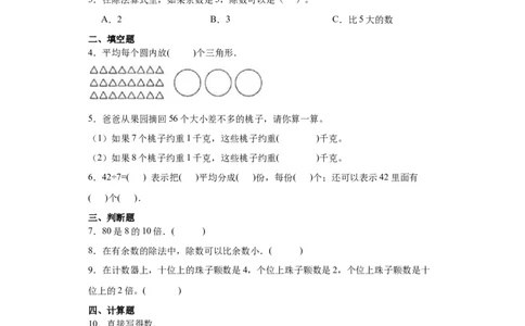 1.1分苹果（同步练习）-二年级数学下册同步分层作业（北师大版）_26春北师大版数学二下_19、赠送其它资料_二年级数学下册（北师大版）_旧版_二年级数学下册（北师大版）_分层作业-K10