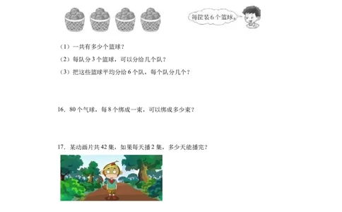 1.1分苹果（同步练习）-二年级数学下册同步分层作业（北师大版）_26春北师大版数学二下_19、赠送其它资料_二年级数学下册（北师大版）_旧版_二年级数学下册（北师大版）_分层作业-K10