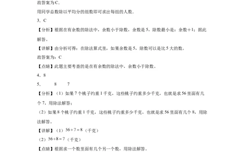 1.1分苹果（同步练习）-二年级数学下册同步分层作业（北师大版）_26春北师大版数学二下_19、赠送其它资料_二年级数学下册（北师大版）_旧版_二年级数学下册（北师大版）_分层作业-K10