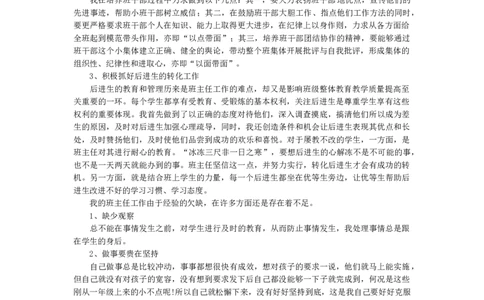 班主任-工作总结8_26春北师大版数学二下_19、赠送其它资料_旧版_第1套：北师大版数学2下_教师工作包（赠送）_工作计划总结_工作总结