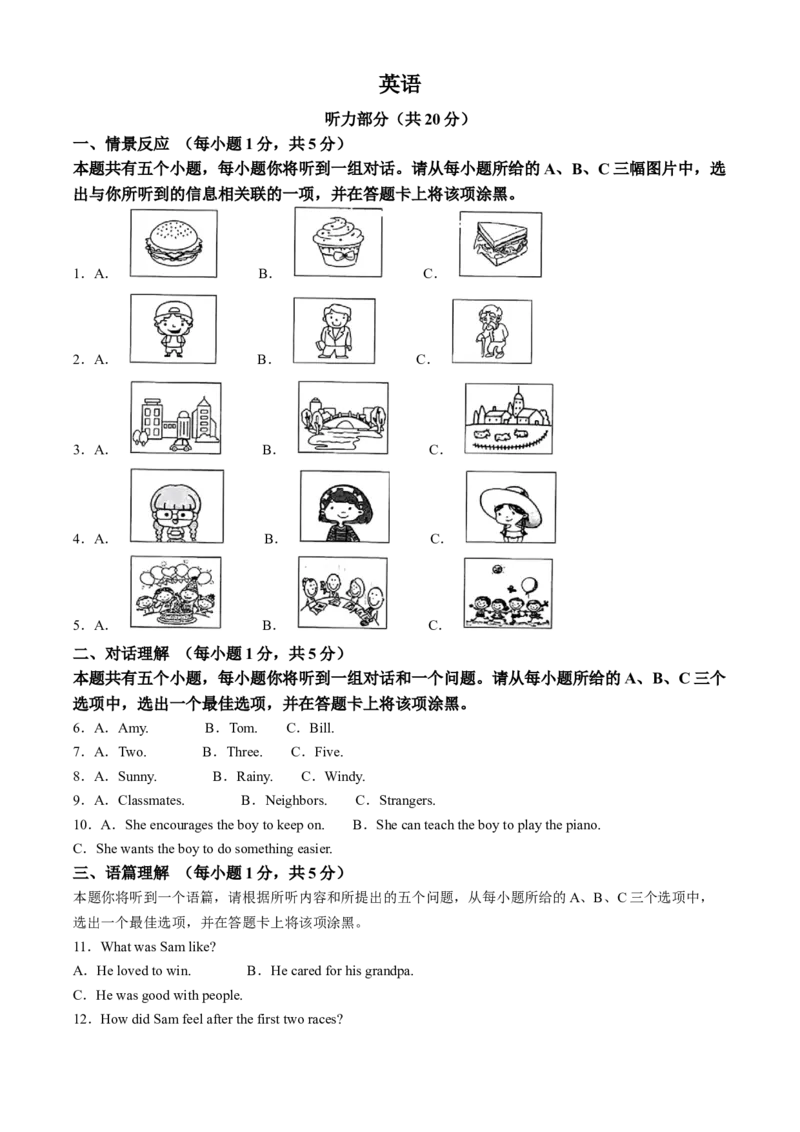 精品解析：2024年山西省中考英语真题（原卷版）_仁爱版英语九年级下册资料包_全国各地中考真题_2024年全国中考英语真题29份_精品解析：2024年山西省中考英语真题