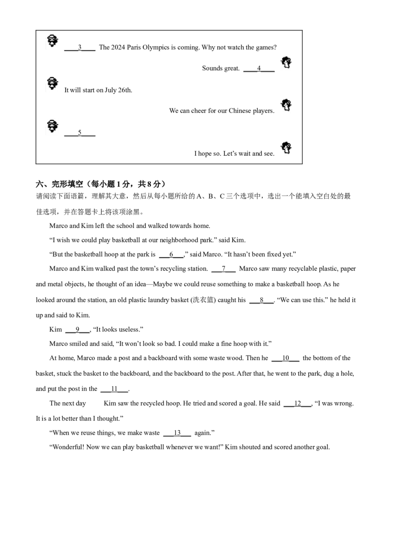 精品解析：2024年山西省中考英语真题（原卷版）_仁爱版英语九年级下册资料包_全国各地中考真题_2024年全国中考英语真题29份_精品解析：2024年山西省中考英语真题