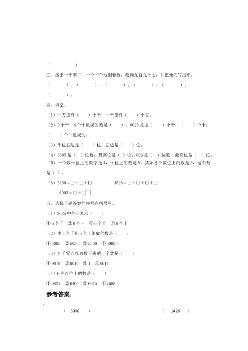 二年级下册数学一课一练-《拨一拨》1北师大版_26春北师大版数学二下_19、赠送其它资料_二年级数学下册（北师大版）_旧版_二年级数学下册（北师大版）_分层作业-K10_课时练习