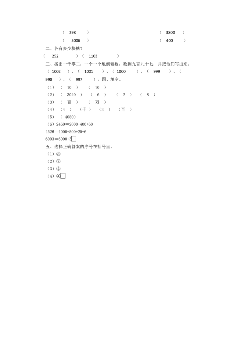 二年级下册数学一课一练-《拨一拨》1北师大版_26春北师大版数学二下_19、赠送其它资料_二年级数学下册（北师大版）_旧版_二年级数学下册（北师大版）_分层作业-K10_课时练习