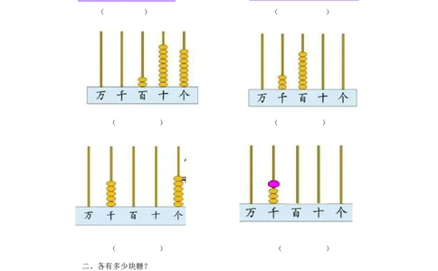 二年级下册数学一课一练-《拨一拨》1北师大版_26春北师大版数学二下_19、赠送其它资料_二年级数学下册（北师大版）_旧版_二年级数学下册（北师大版）_分层作业-K10_课时练习