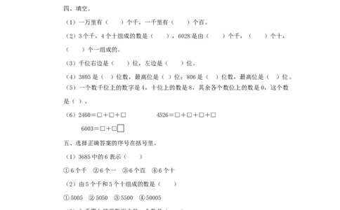 二年级下册数学一课一练-《拨一拨》1北师大版_26春北师大版数学二下_19、赠送其它资料_二年级数学下册（北师大版）_旧版_二年级数学下册（北师大版）_分层作业-K10_课时练习