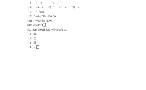 二年级下册数学一课一练-《拨一拨》1北师大版_26春北师大版数学二下_19、赠送其它资料_二年级数学下册（北师大版）_旧版_二年级数学下册（北师大版）_分层作业-K10_课时练习