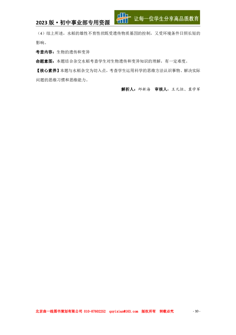 生物&mdash;&mdash;内蒙古包头市pdf版，含答案全解全析-e856aa96c337_内蒙古中考真题_内蒙古中考真题+答案解析2013-2024_初中生物历年真题（2013-2024）