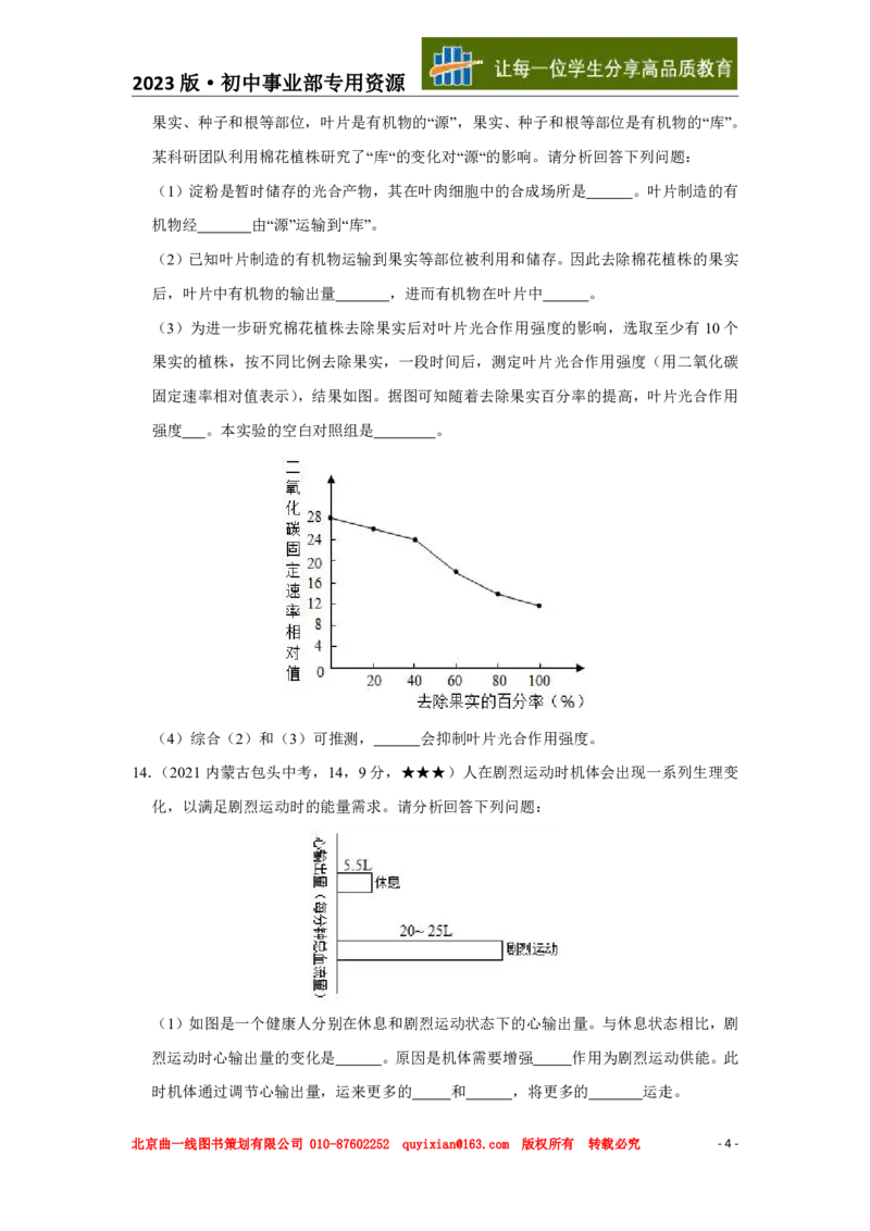 生物&mdash;&mdash;内蒙古包头市pdf版，含答案全解全析-e856aa96c337_内蒙古中考真题_内蒙古中考真题+答案解析2013-2024_初中生物历年真题（2013-2024）