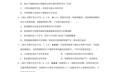 生物&mdash;&mdash;内蒙古包头市pdf版，含答案全解全析-e856aa96c337_内蒙古中考真题_内蒙古中考真题+答案解析2013-2024_初中生物历年真题（2013-2024）