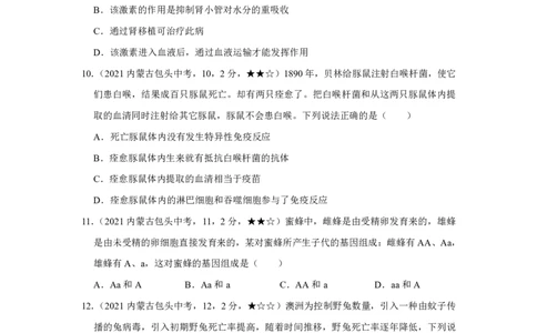 生物&mdash;&mdash;内蒙古包头市pdf版，含答案全解全析-e856aa96c337_内蒙古中考真题_内蒙古中考真题+答案解析2013-2024_初中生物历年真题（2013-2024）