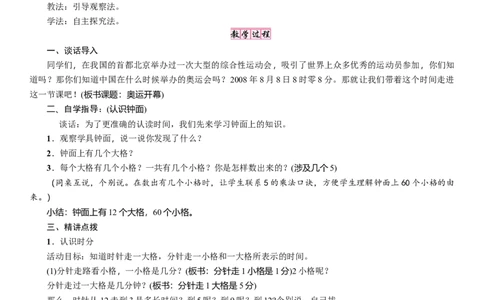 第1课时　奥运开幕_26春北师大版数学二下_19、赠送其它资料_二年级数学下册（北师大版）_旧版_二年级数学下册（北师大版）_教学设计_教学设计（多套）_七　时、分、秒