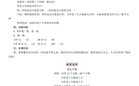 第1课时　奥运开幕_26春北师大版数学二下_19、赠送其它资料_二年级数学下册（北师大版）_旧版_二年级数学下册（北师大版）_教学设计_教学设计（多套）_七　时、分、秒