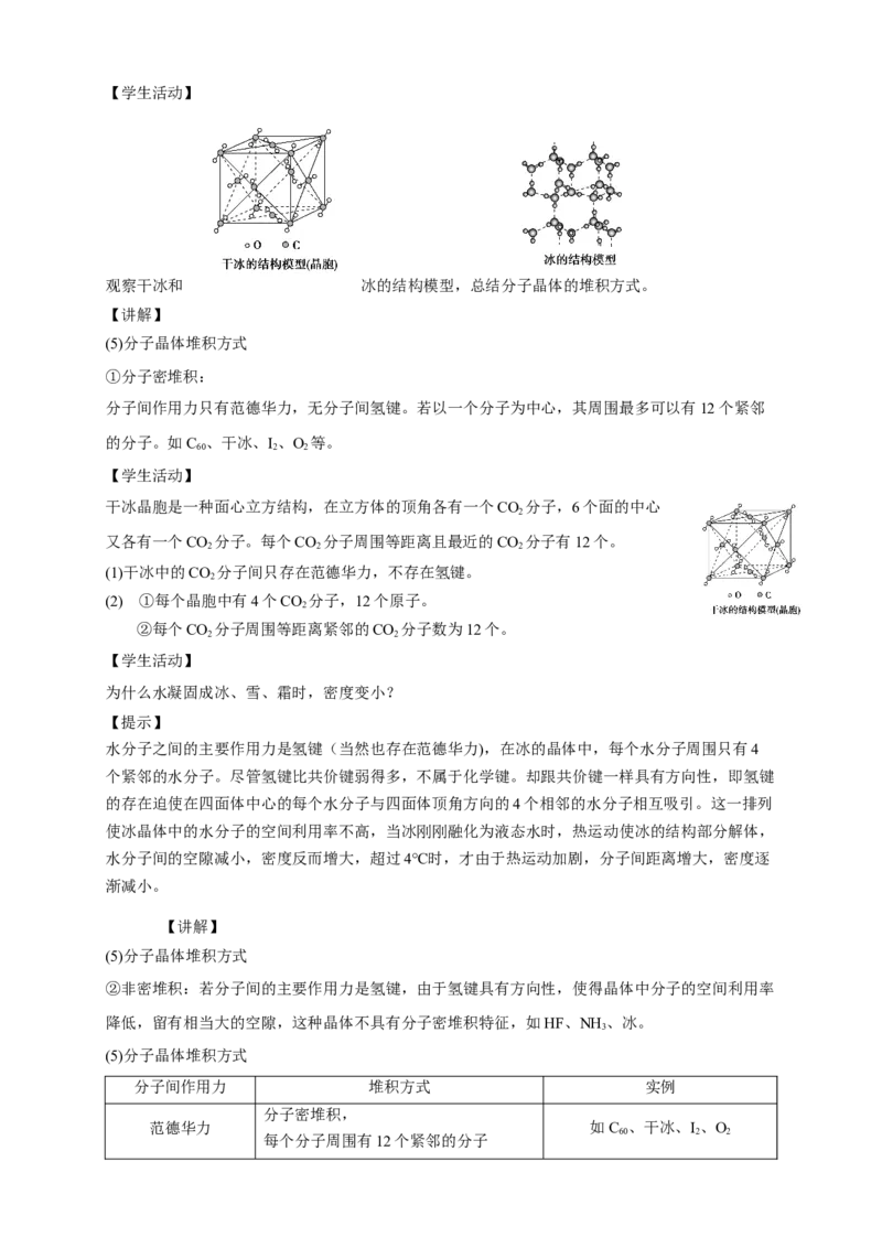 3.2.1分子晶体-教学设计-2020-2021学年下学期高二化学同步精品课堂(新教材人教版选择性必修2)_高化_2025春-人教版高中化学_04新版高中化学选择性必修2_04课件+教案+学案+习题_教案