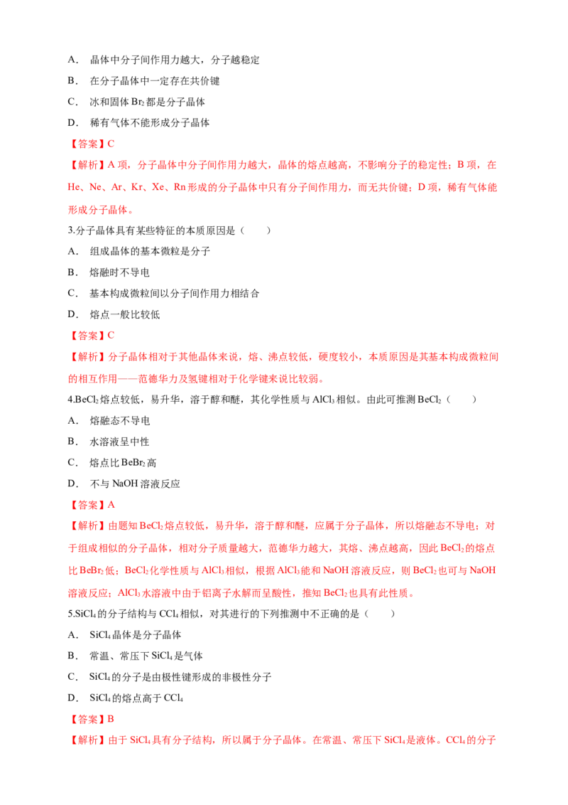 3.2.1分子晶体-教学设计-2020-2021学年下学期高二化学同步精品课堂(新教材人教版选择性必修2)_高化_2025春-人教版高中化学_04新版高中化学选择性必修2_04课件+教案+学案+习题_教案
