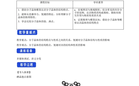 3.2.1分子晶体-教学设计-2020-2021学年下学期高二化学同步精品课堂(新教材人教版选择性必修2)_高化_2025春-人教版高中化学_04新版高中化学选择性必修2_04课件+教案+学案+习题_教案