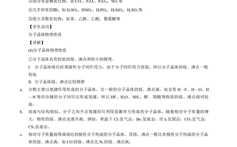 3.2.1分子晶体-教学设计-2020-2021学年下学期高二化学同步精品课堂(新教材人教版选择性必修2)_高化_2025春-人教版高中化学_04新版高中化学选择性必修2_04课件+教案+学案+习题_教案