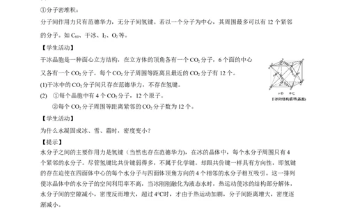 3.2.1分子晶体-教学设计-2020-2021学年下学期高二化学同步精品课堂(新教材人教版选择性必修2)_高化_2025春-人教版高中化学_04新版高中化学选择性必修2_04课件+教案+学案+习题_教案