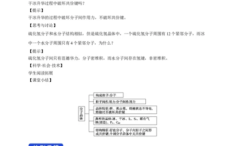 3.2.1分子晶体-教学设计-2020-2021学年下学期高二化学同步精品课堂(新教材人教版选择性必修2)_高化_2025春-人教版高中化学_04新版高中化学选择性必修2_04课件+教案+学案+习题_教案