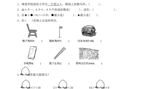 二年级数学下册数学期中模拟预测试卷2北师大版（含答案）_26春北师大版数学二下_19、赠送其它资料_旧版_第3套：北师大版小学数学2下_北师大版数学2年级下册习题全套