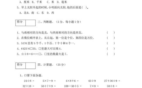 二年级数学下册数学期中模拟预测试卷2北师大版（含答案）_26春北师大版数学二下_19、赠送其它资料_旧版_第3套：北师大版小学数学2下_北师大版数学2年级下册习题全套