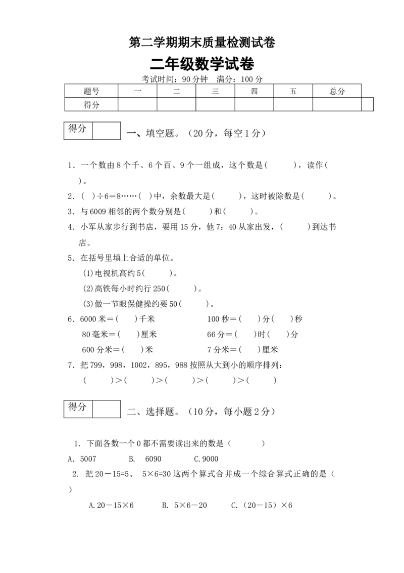 二年级数学下册数学期末模拟预测试卷1北师大版（含答案）_26春北师大版数学二下_19、赠送其它资料_旧版_第3套：北师大版小学数学2下_北师大版数学2年级下册习题全套