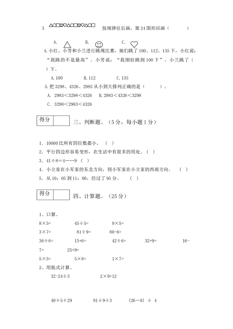 二年级数学下册数学期末模拟预测试卷1北师大版（含答案）_26春北师大版数学二下_19、赠送其它资料_旧版_第3套：北师大版小学数学2下_北师大版数学2年级下册习题全套