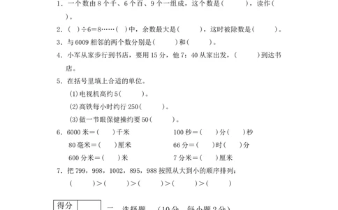 二年级数学下册数学期末模拟预测试卷1北师大版（含答案）_26春北师大版数学二下_19、赠送其它资料_旧版_第3套：北师大版小学数学2下_北师大版数学2年级下册习题全套