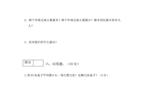 二年级数学下册数学期末模拟预测试卷1北师大版（含答案）_26春北师大版数学二下_19、赠送其它资料_旧版_第3套：北师大版小学数学2下_北师大版数学2年级下册习题全套