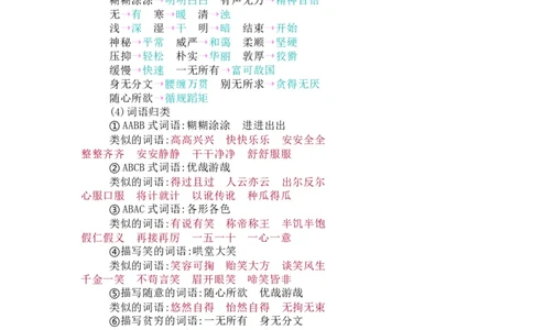 知识梳理部编版小学语文六下第一单元_《小学各科知识点》_小学语文《知识梳理》1-6年级上下册_统编语文1-6年级下册知识总结_六下