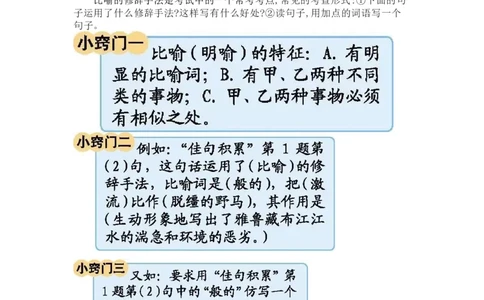 知识梳理部编版小学语文六下第一单元_《小学各科知识点》_小学语文《知识梳理》1-6年级上下册_统编语文1-6年级下册知识总结_六下