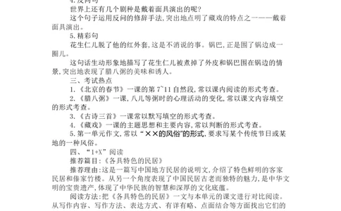 知识梳理部编版小学语文六下第一单元_《小学各科知识点》_小学语文《知识梳理》1-6年级上下册_统编语文1-6年级下册知识总结_六下