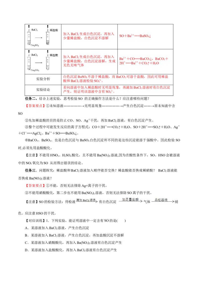 5.1.3硫及其化合物&mdash;硫酸根离子的检验粗盐的提纯（导学案）-（人教版2019必修第二册）（解析版）_高化_595801221724高中化学新人教版选择性必修一二三电子版教案PPT课件高中试卷_导学案