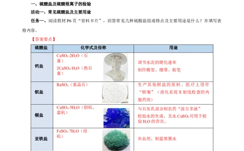 5.1.3硫及其化合物&mdash;硫酸根离子的检验粗盐的提纯（导学案）-（人教版2019必修第二册）（解析版）_高化_595801221724高中化学新人教版选择性必修一二三电子版教案PPT课件高中试卷_导学案