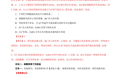 5.1.3硫及其化合物&mdash;硫酸根离子的检验粗盐的提纯（导学案）-（人教版2019必修第二册）（解析版）_高化_595801221724高中化学新人教版选择性必修一二三电子版教案PPT课件高中试卷_导学案