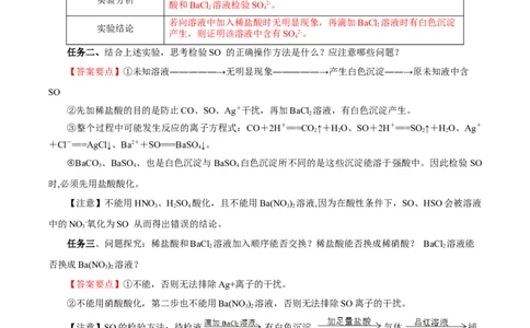5.1.3硫及其化合物&mdash;硫酸根离子的检验粗盐的提纯（导学案）-（人教版2019必修第二册）（解析版）_高化_595801221724高中化学新人教版选择性必修一二三电子版教案PPT课件高中试卷_导学案