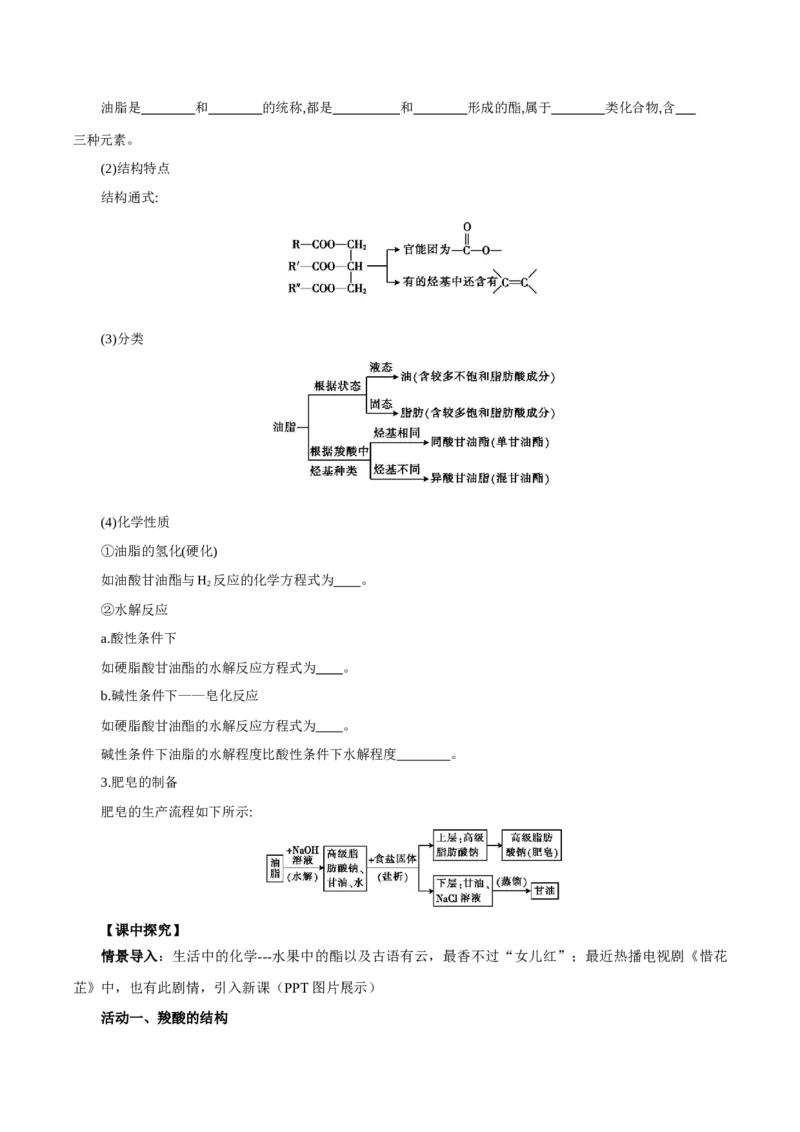 3.4.2酯、油脂的（导学案）（原卷版）_高化_595801221724高中化学新人教版选择性必修一二三电子版教案PPT课件高中试卷_选择性必修3册（人教版）_导学案