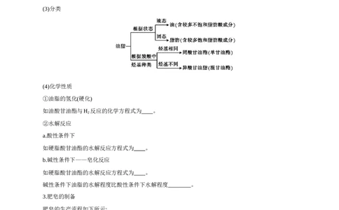 3.4.2酯、油脂的（导学案）（原卷版）_高化_595801221724高中化学新人教版选择性必修一二三电子版教案PPT课件高中试卷_选择性必修3册（人教版）_导学案