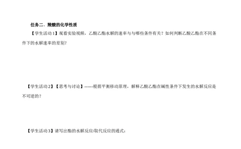 3.4.2酯、油脂的（导学案）（原卷版）_高化_595801221724高中化学新人教版选择性必修一二三电子版教案PPT课件高中试卷_选择性必修3册（人教版）_导学案