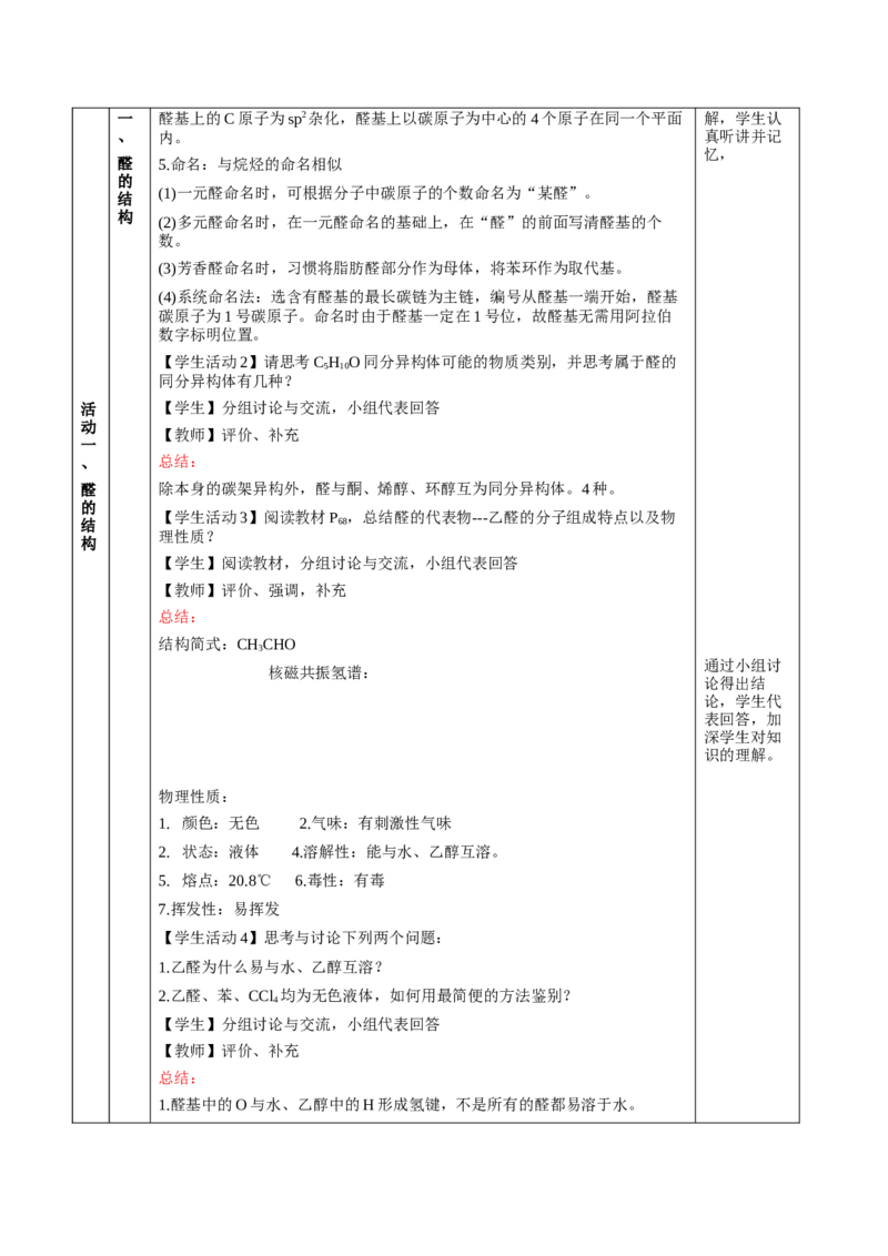 3.3.1醛（教学设计)-（人教版2019选择性必修3）_高化_595801221724高中化学新人教版选择性必修一二三电子版教案PPT课件高中试卷_选择性必修3册（人教版）_教学设计