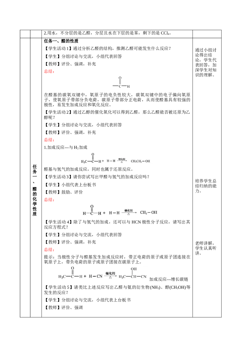 3.3.1醛（教学设计)-（人教版2019选择性必修3）_高化_595801221724高中化学新人教版选择性必修一二三电子版教案PPT课件高中试卷_选择性必修3册（人教版）_教学设计